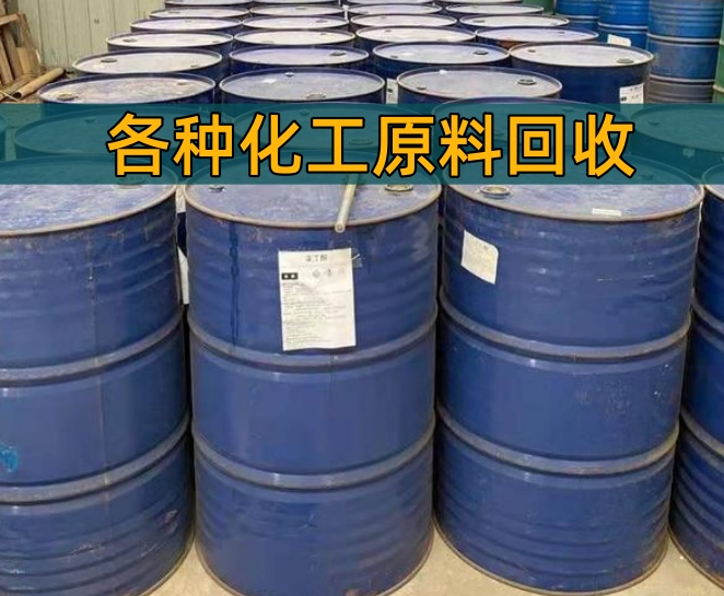 忻州市香精染料回收涂料回收 - 方案